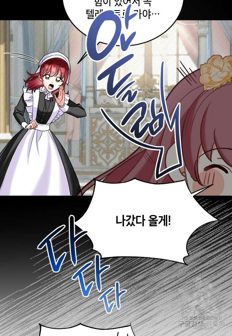 여기 보세요, 마왕님! 8화 7