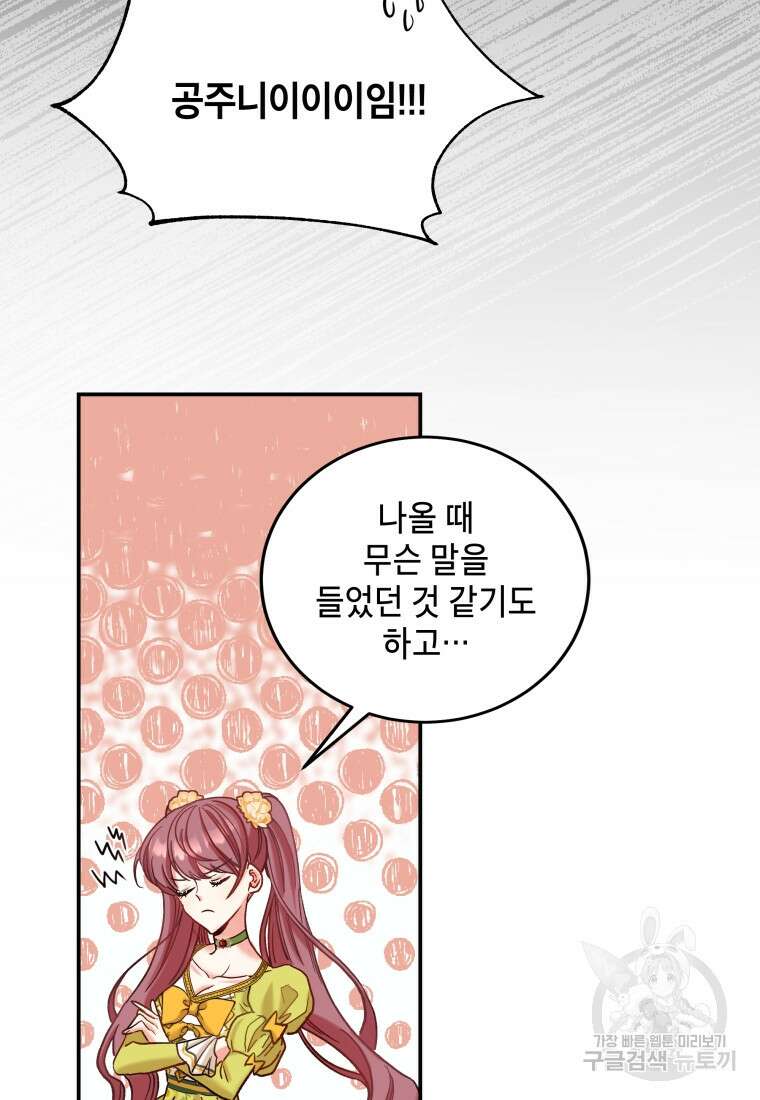 여기 보세요, 마왕님! 8화 8