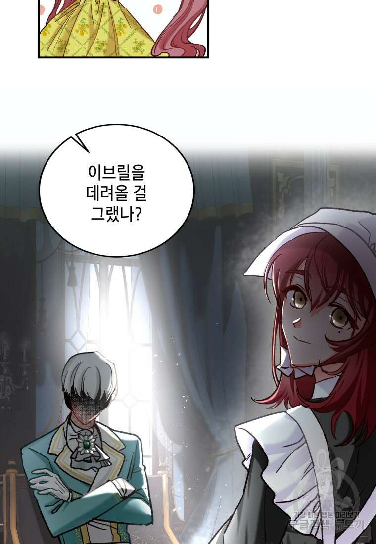 여기 보세요, 마왕님! 8화 9