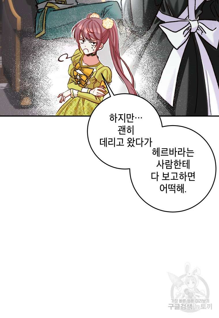 여기 보세요, 마왕님! 8화 10