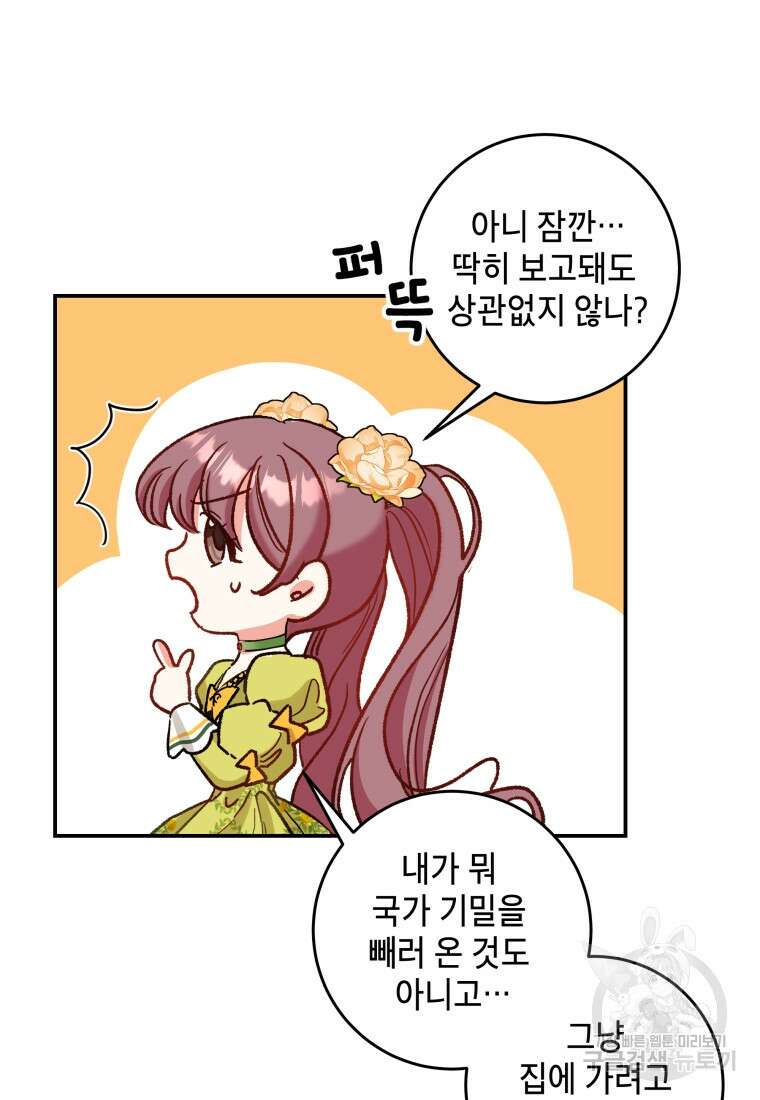 여기 보세요, 마왕님! 8화 11