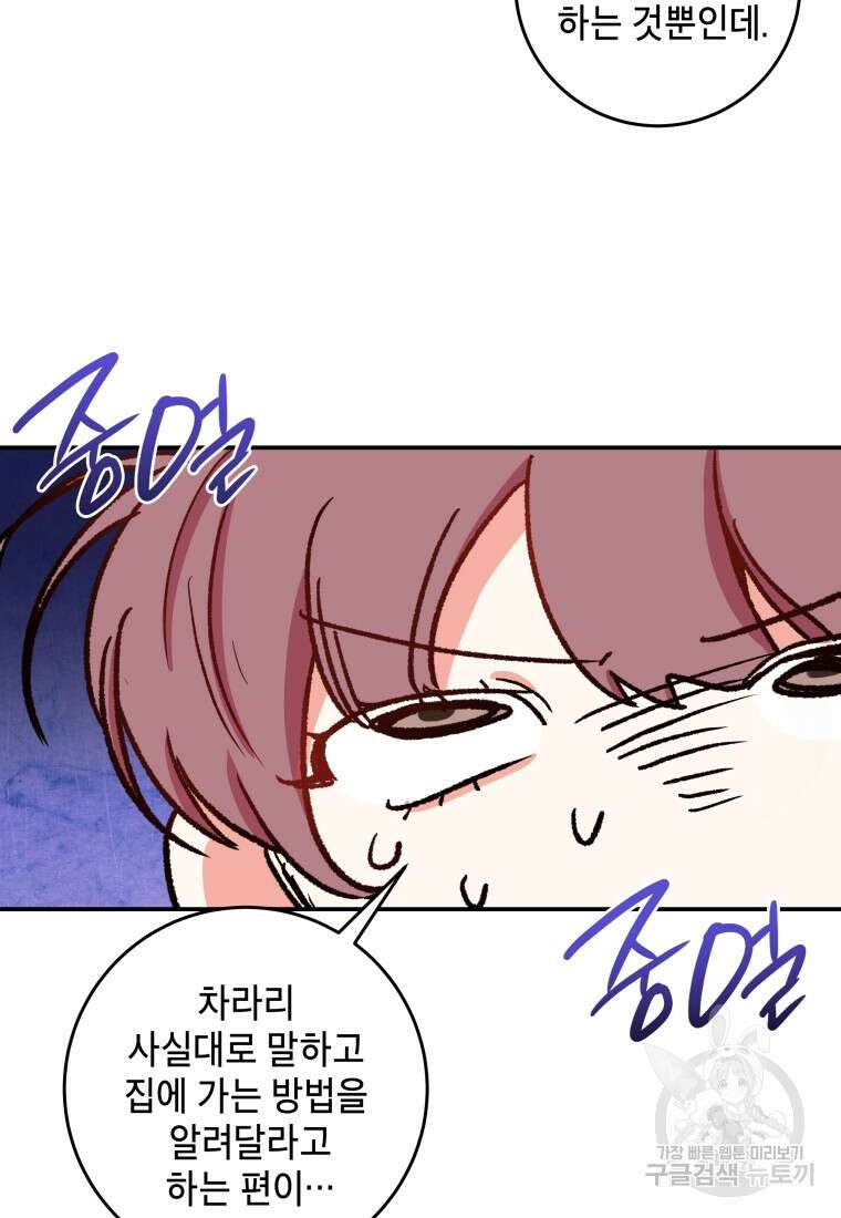 여기 보세요, 마왕님! 8화 12