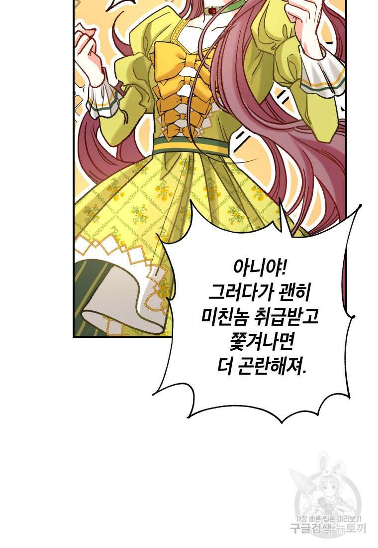 여기 보세요, 마왕님! 8화 14