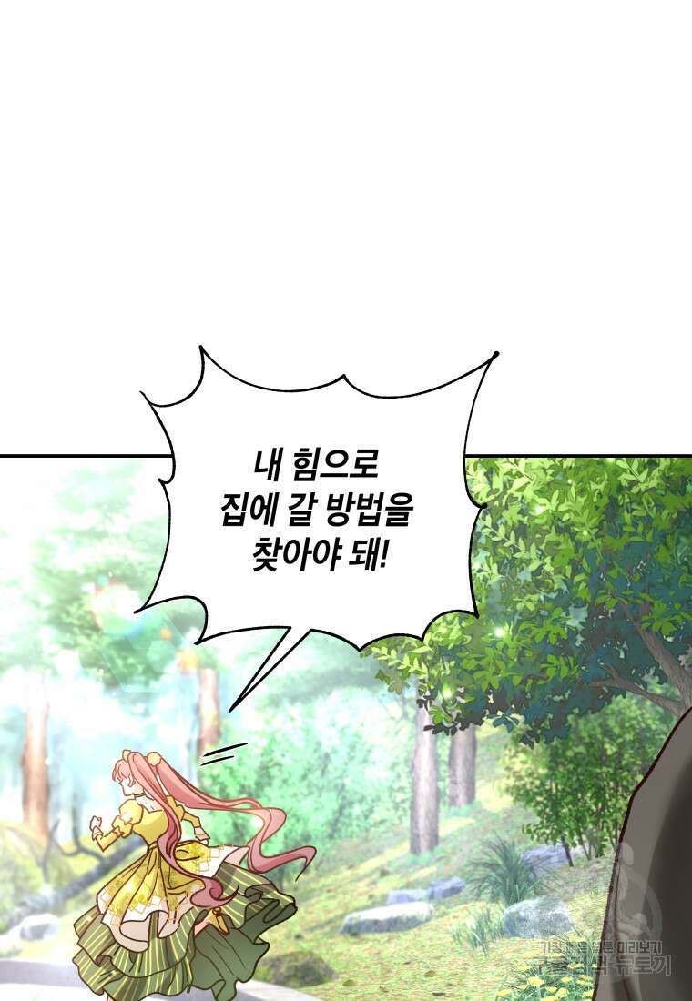 여기 보세요, 마왕님! 8화 15