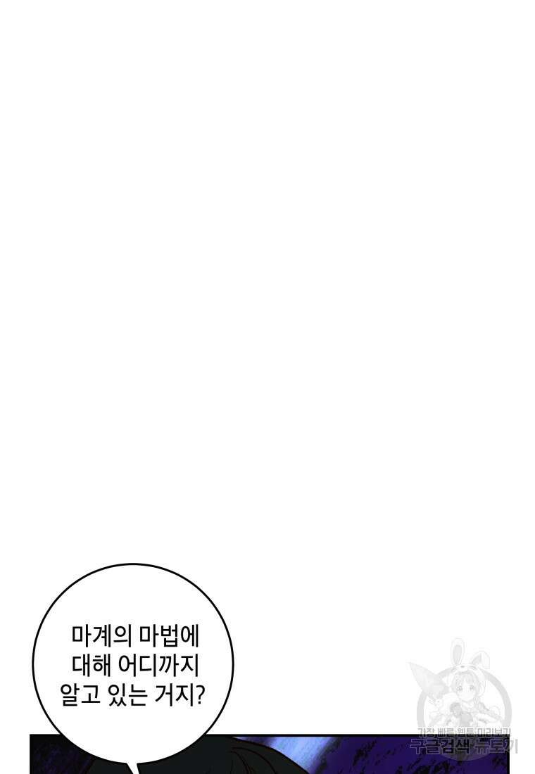 여기 보세요, 마왕님! 8화 19