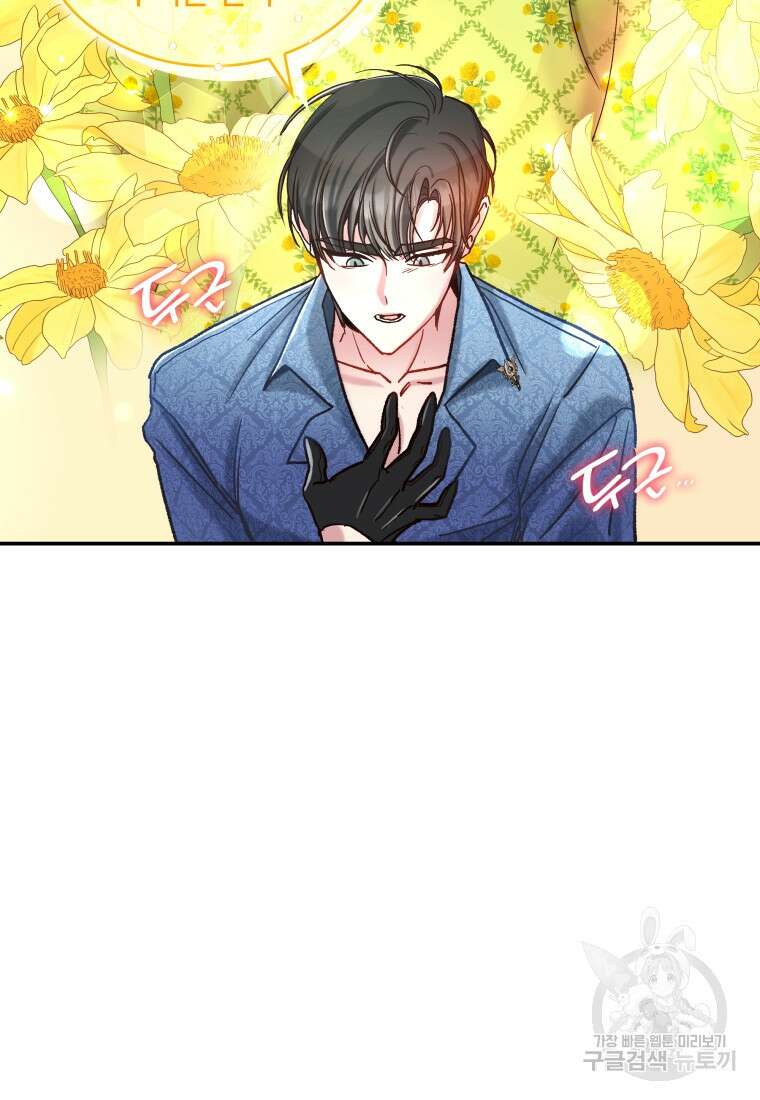 여기 보세요, 마왕님! 8화 22