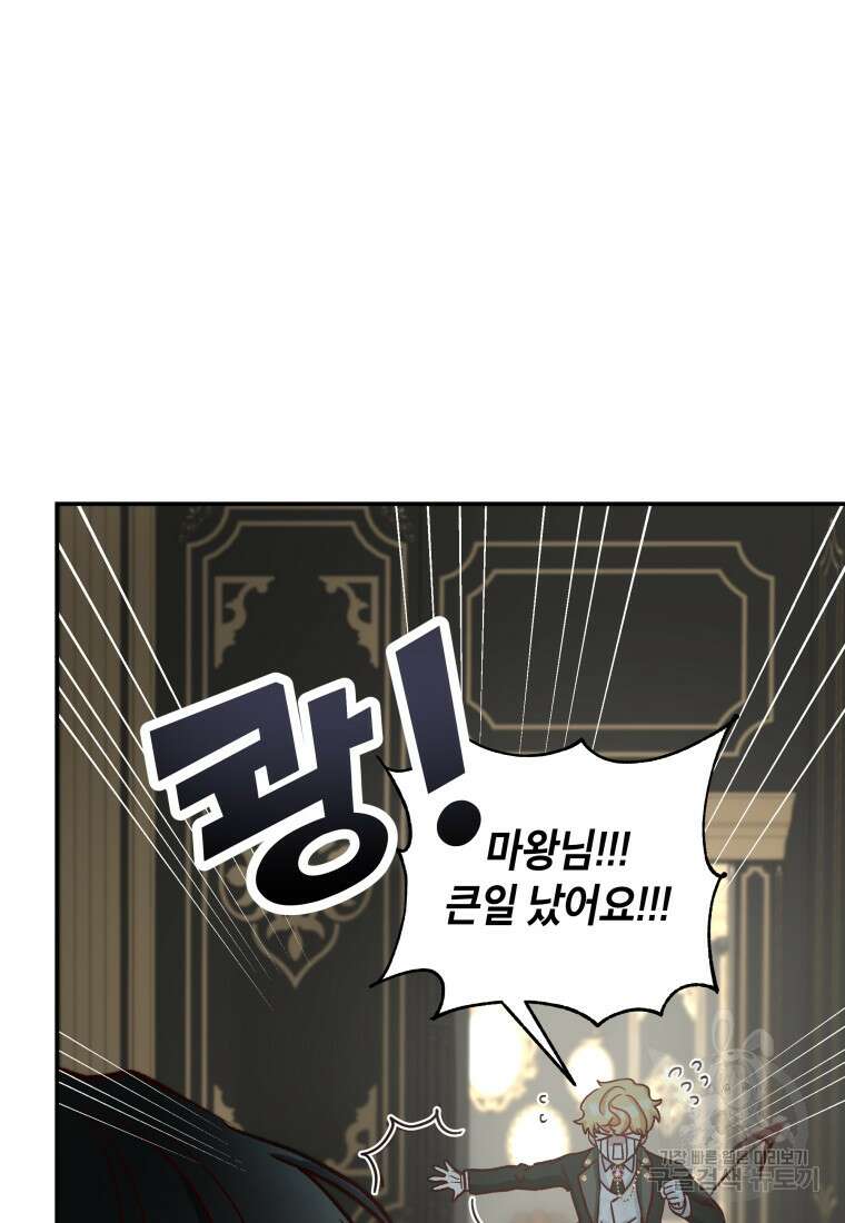 여기 보세요, 마왕님! 8화 23