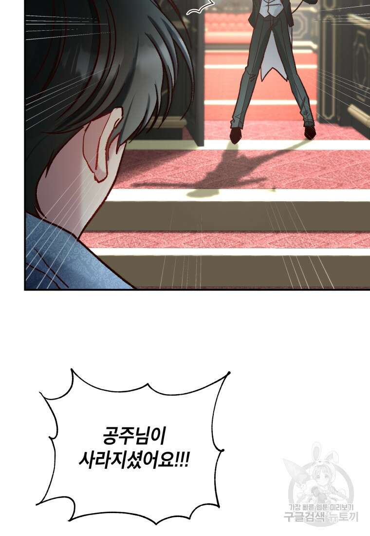 여기 보세요, 마왕님! 8화 24
