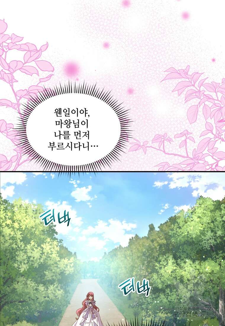 여기 보세요, 마왕님! 16화 2