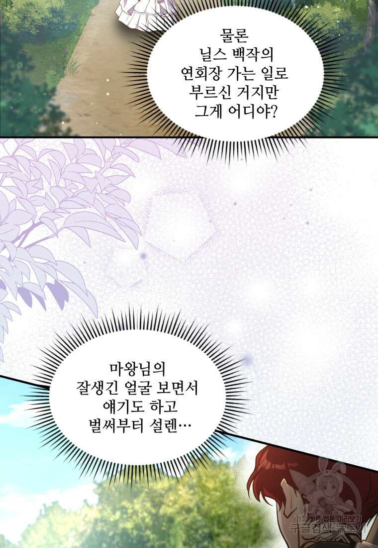 여기 보세요, 마왕님! 16화 3