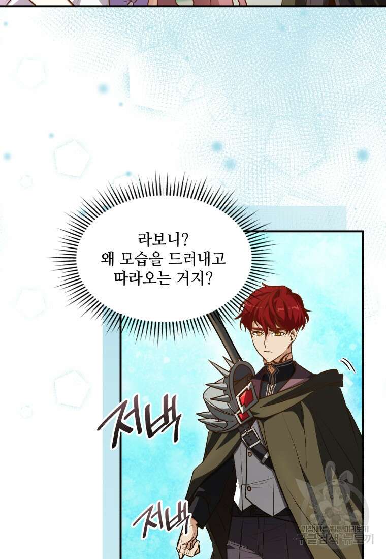 여기 보세요, 마왕님! 16화 6