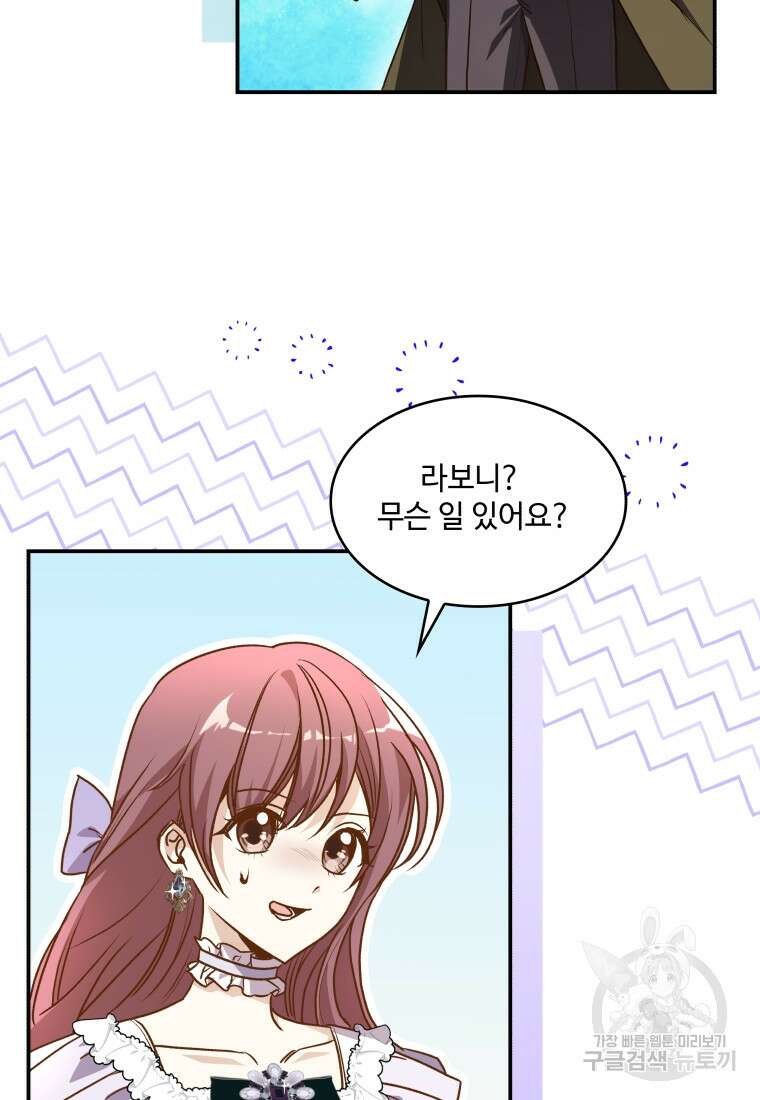 여기 보세요, 마왕님! 16화 7