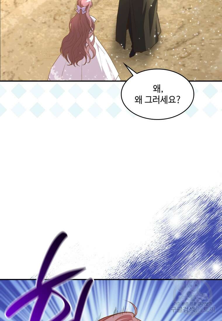 여기 보세요, 마왕님! 16화 9