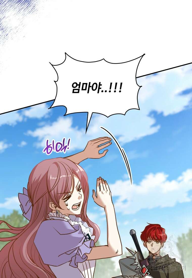 여기 보세요, 마왕님! 16화 11