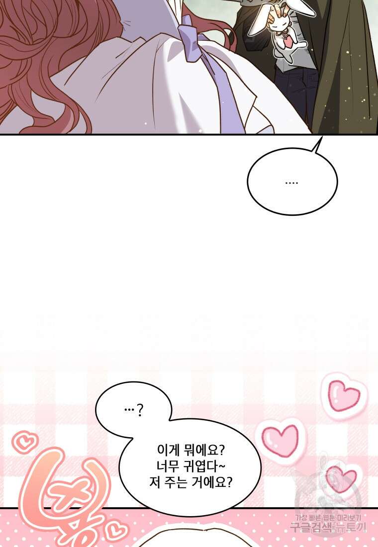 여기 보세요, 마왕님! 16화 12