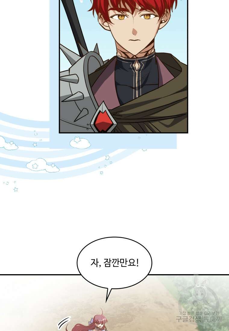 여기 보세요, 마왕님! 16화 14