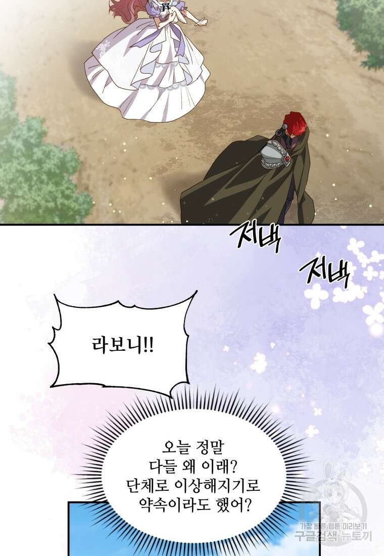 여기 보세요, 마왕님! 16화 15