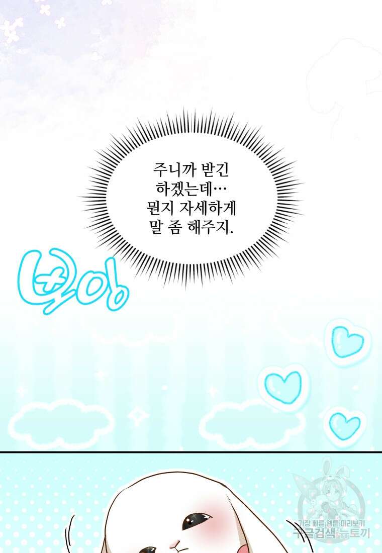 여기 보세요, 마왕님! 16화 17