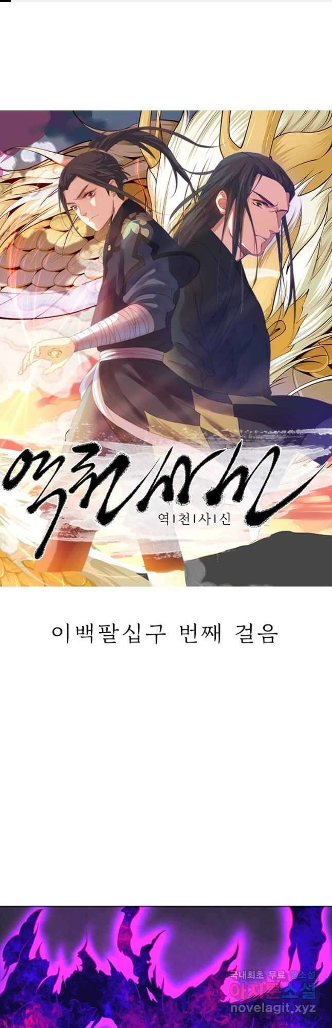 역천사신 289화 1