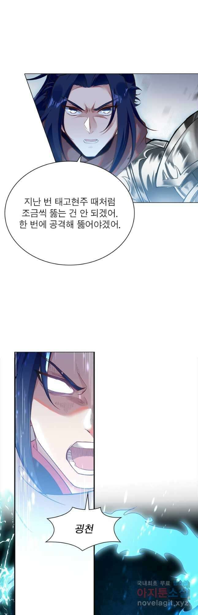 역천사신 289화 10