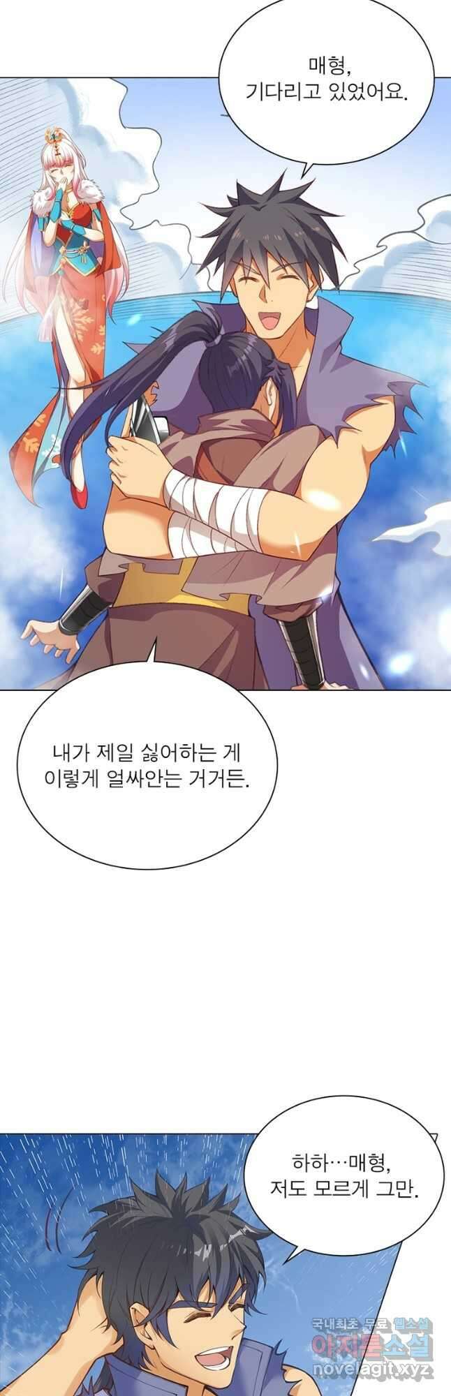 역천사신 289화 29