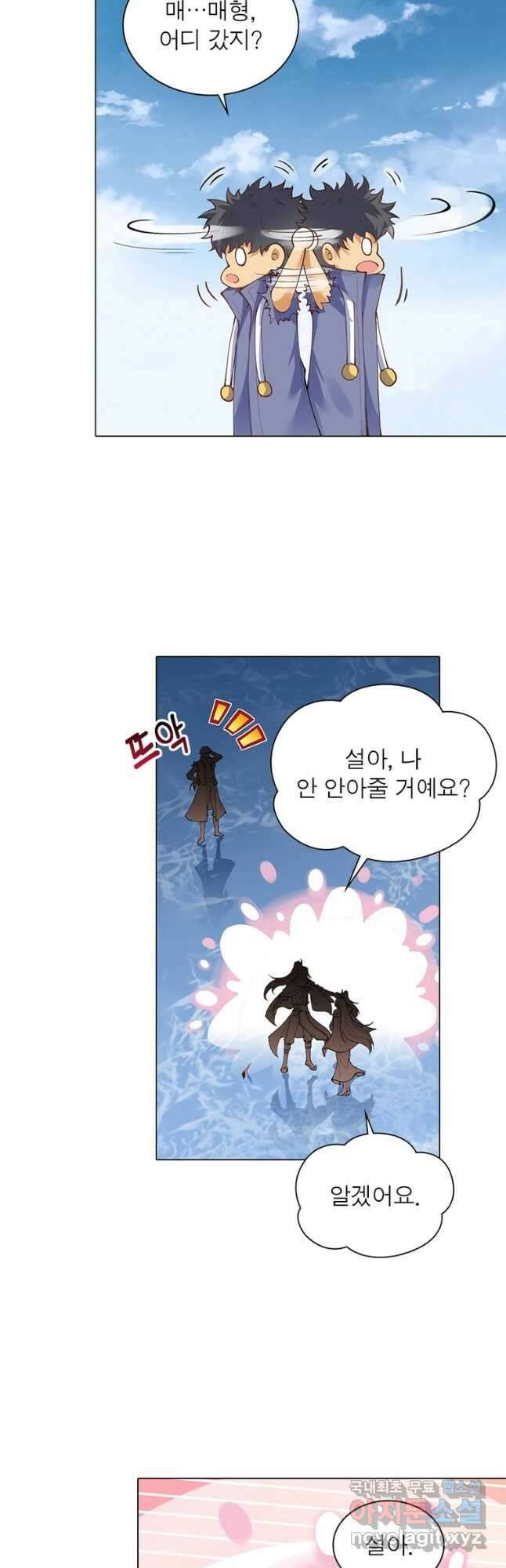역천사신 289화 31