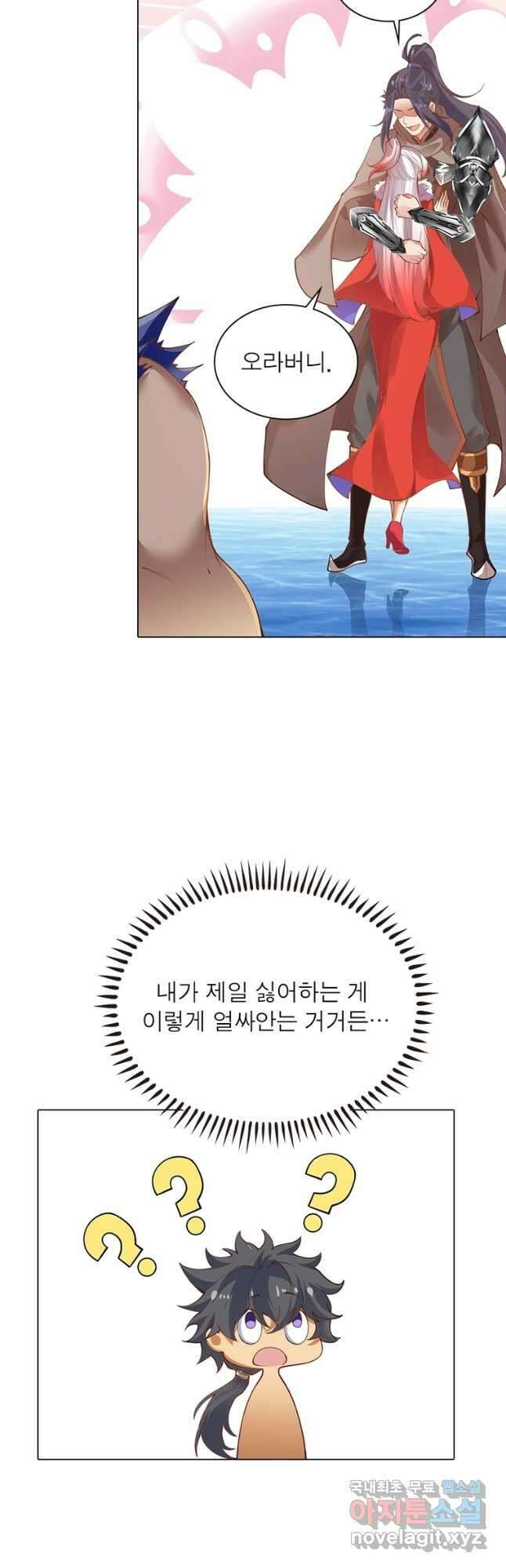 역천사신 289화 32