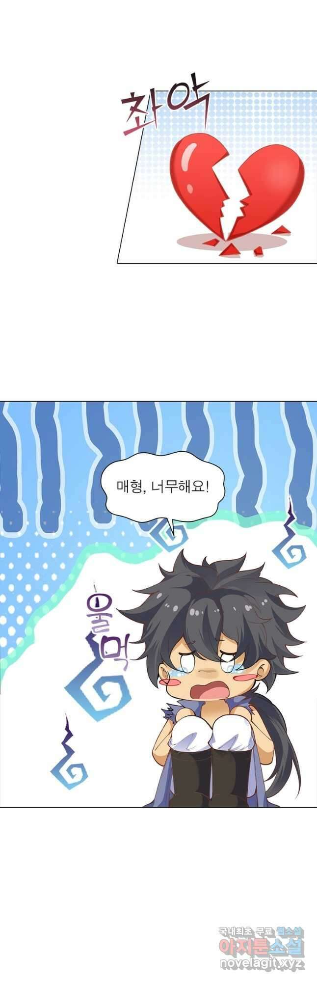 역천사신 289화 33