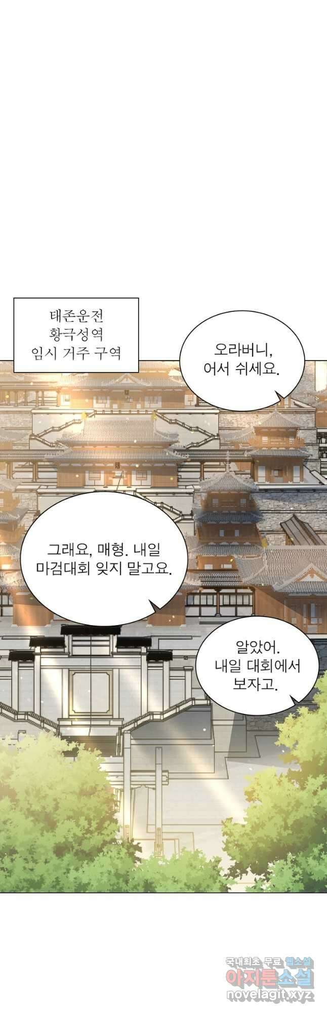 역천사신 289화 35