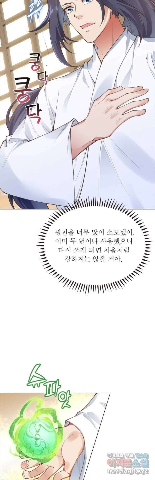 역천사신 289화 37