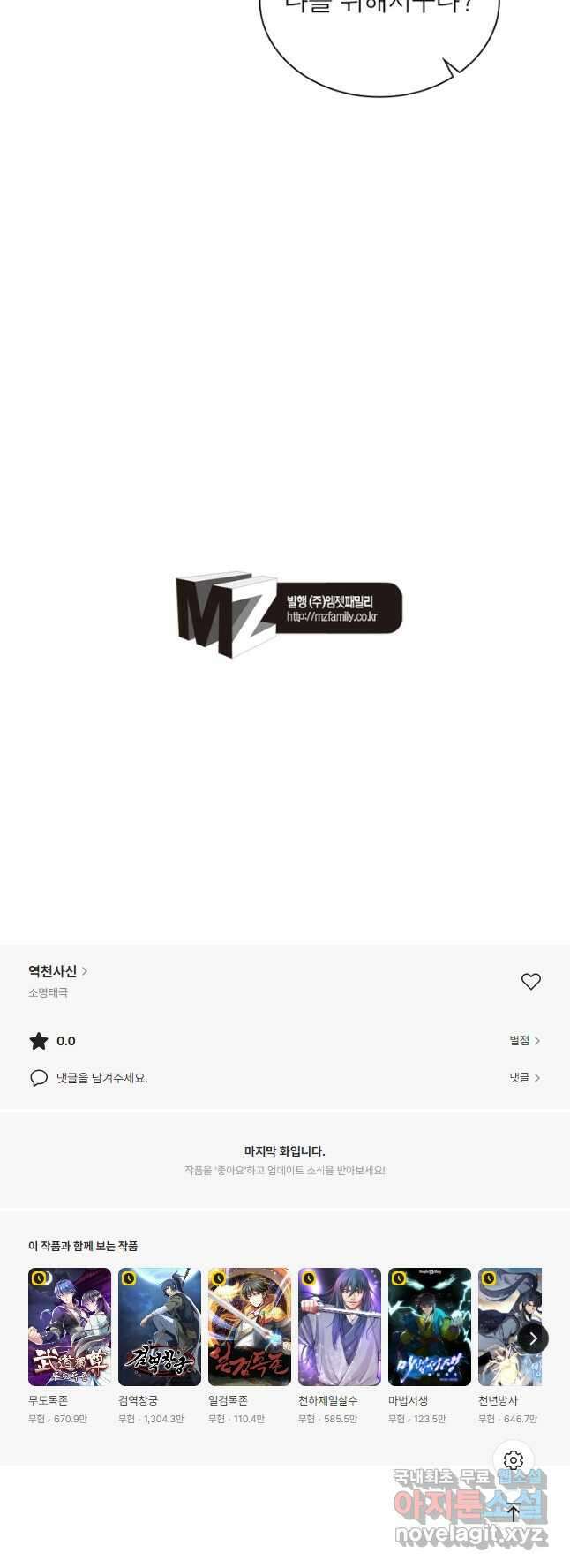 역천사신 289화 39