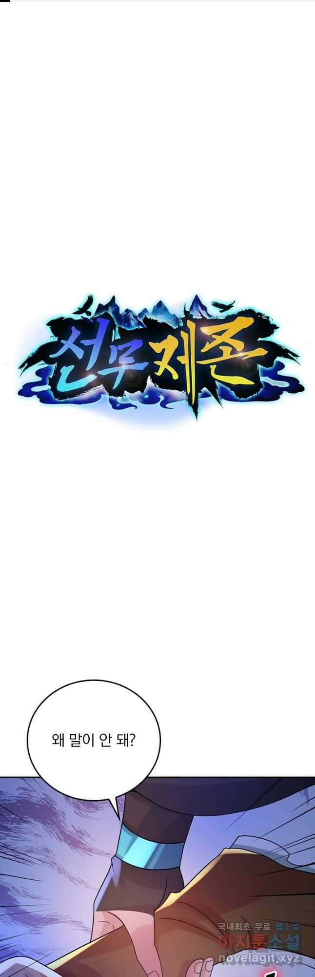 선무제존 341화 1