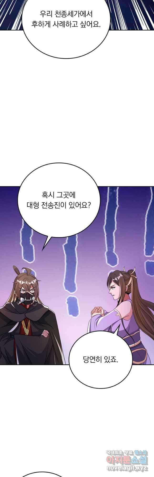 선무제존 341화 19