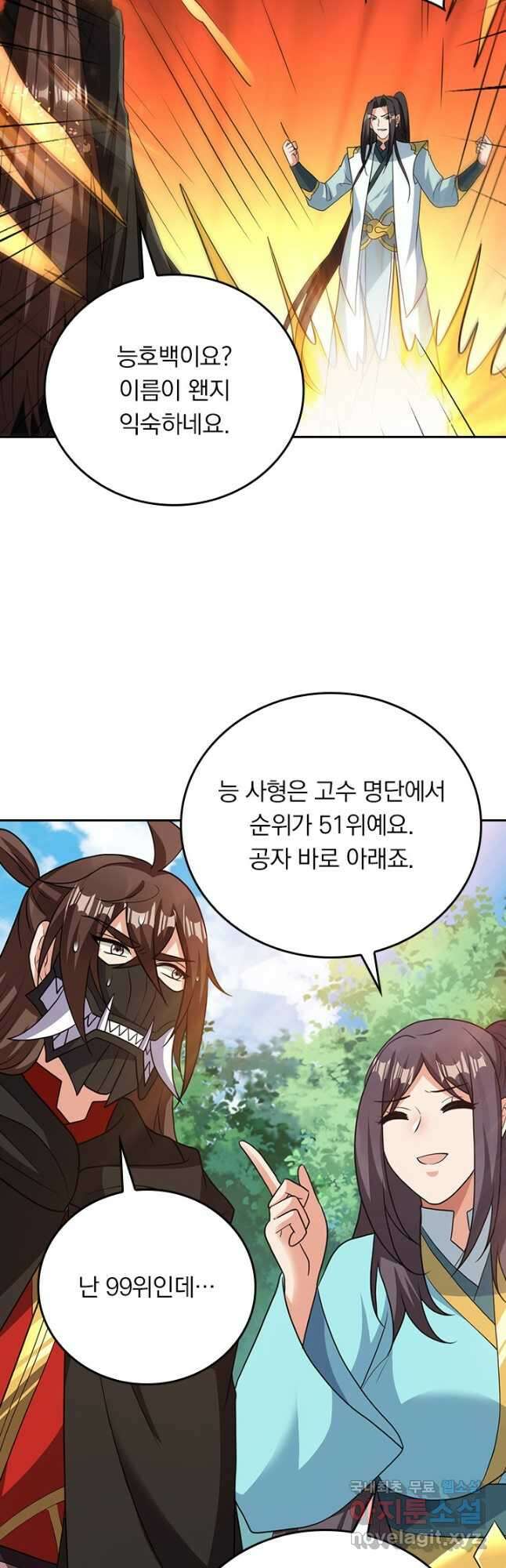선무제존 341화 25