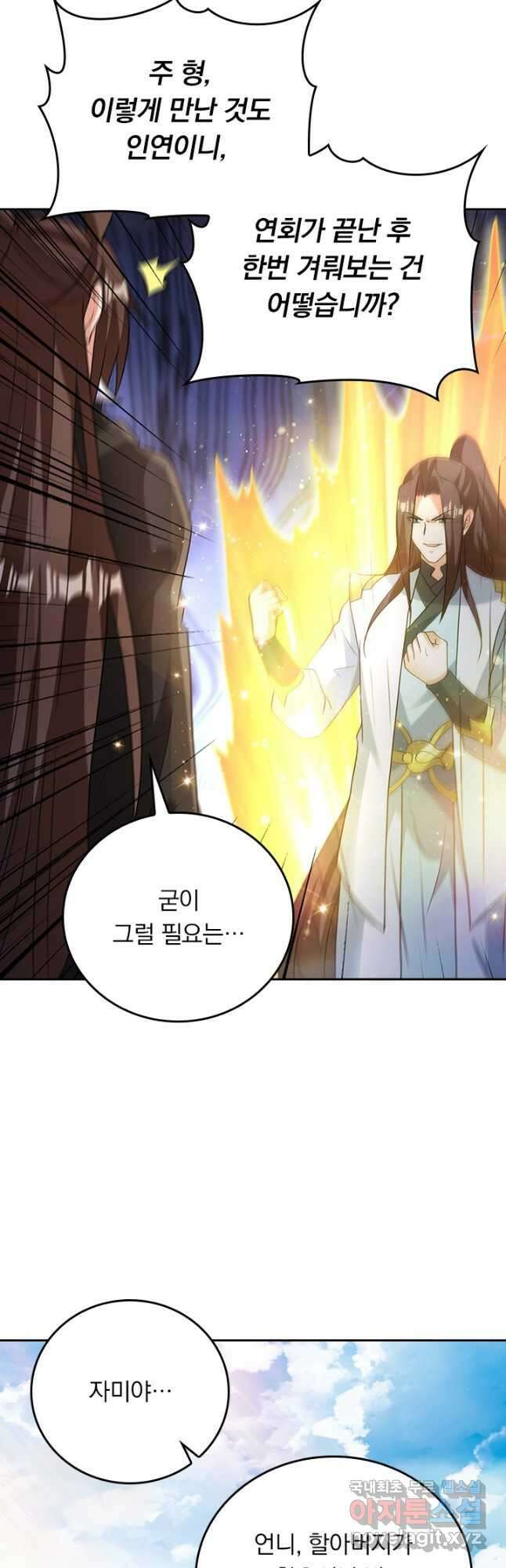 선무제존 341화 27