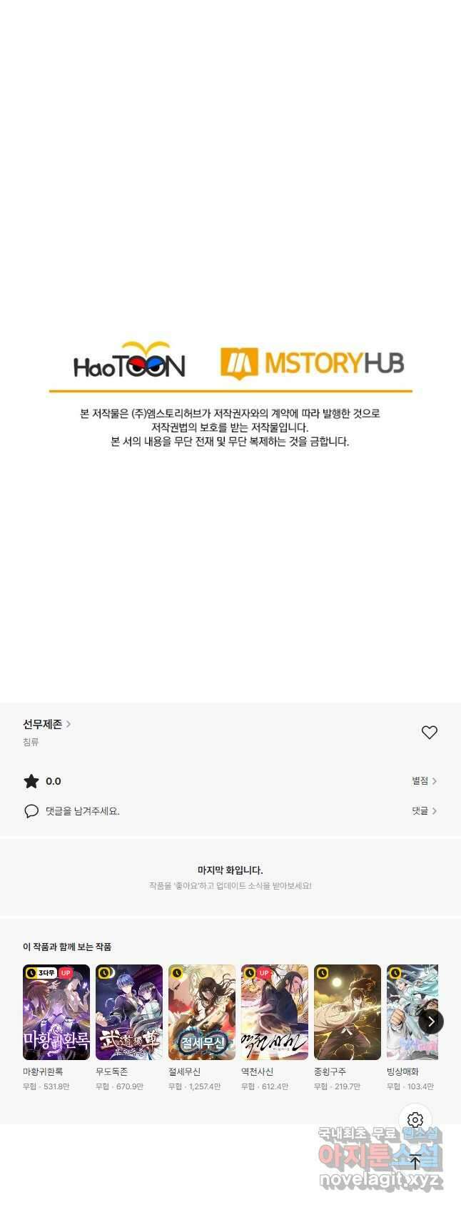 선무제존 341화 35