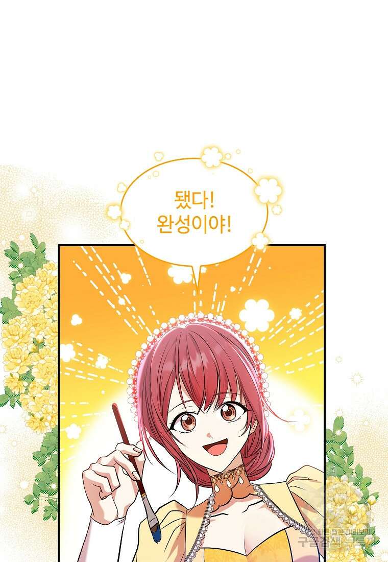여기 보세요, 마왕님! 24화 2