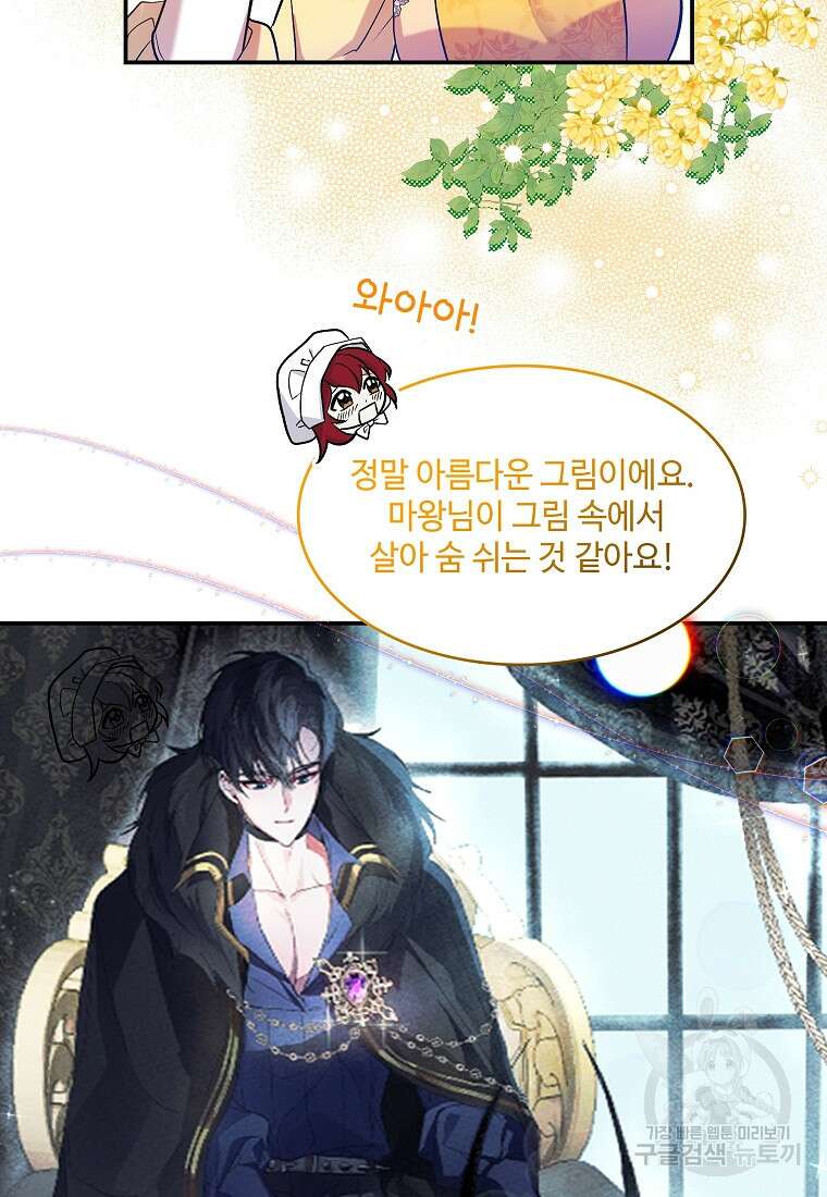 여기 보세요, 마왕님! 24화 3