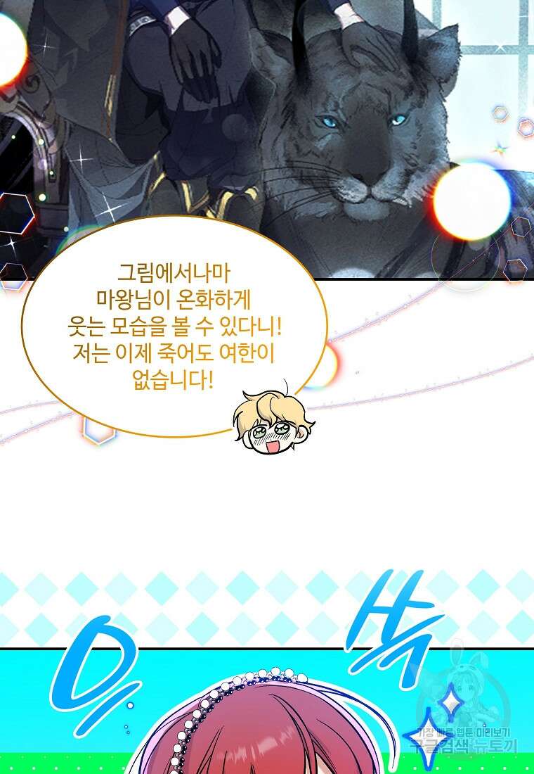 여기 보세요, 마왕님! 24화 4