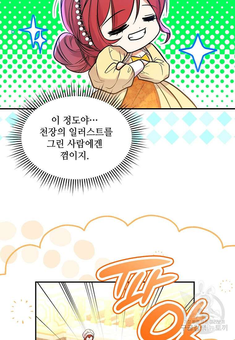 여기 보세요, 마왕님! 24화 5