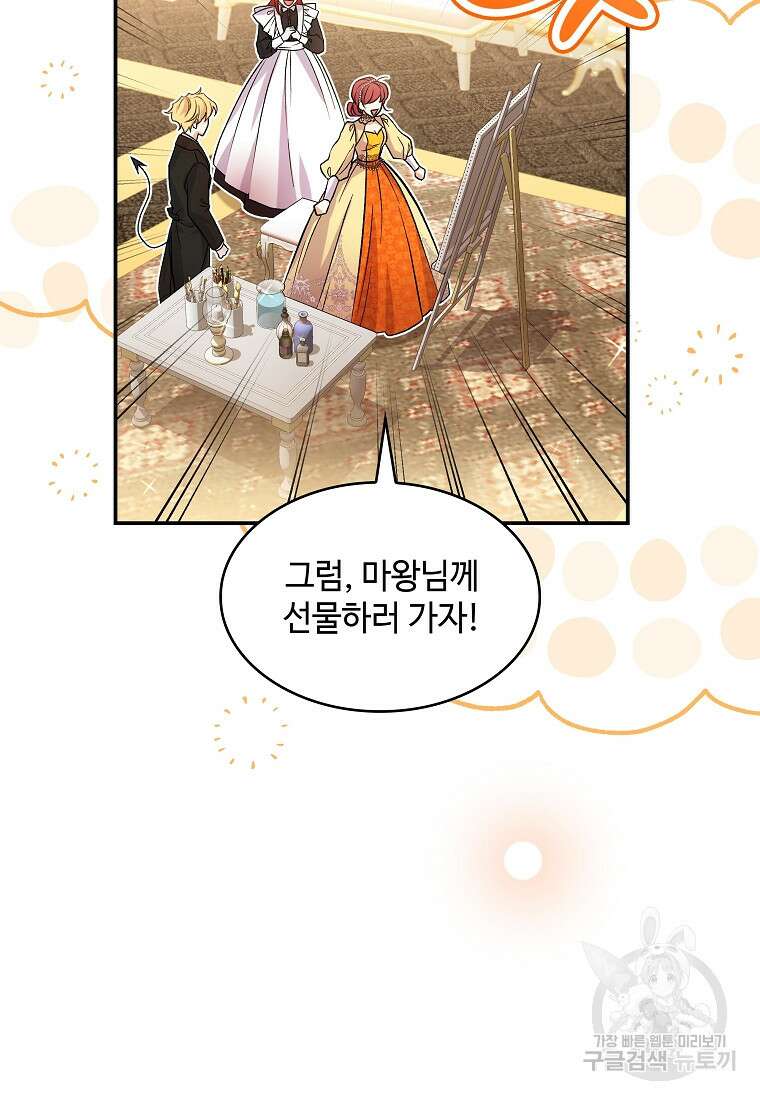 여기 보세요, 마왕님! 24화 6