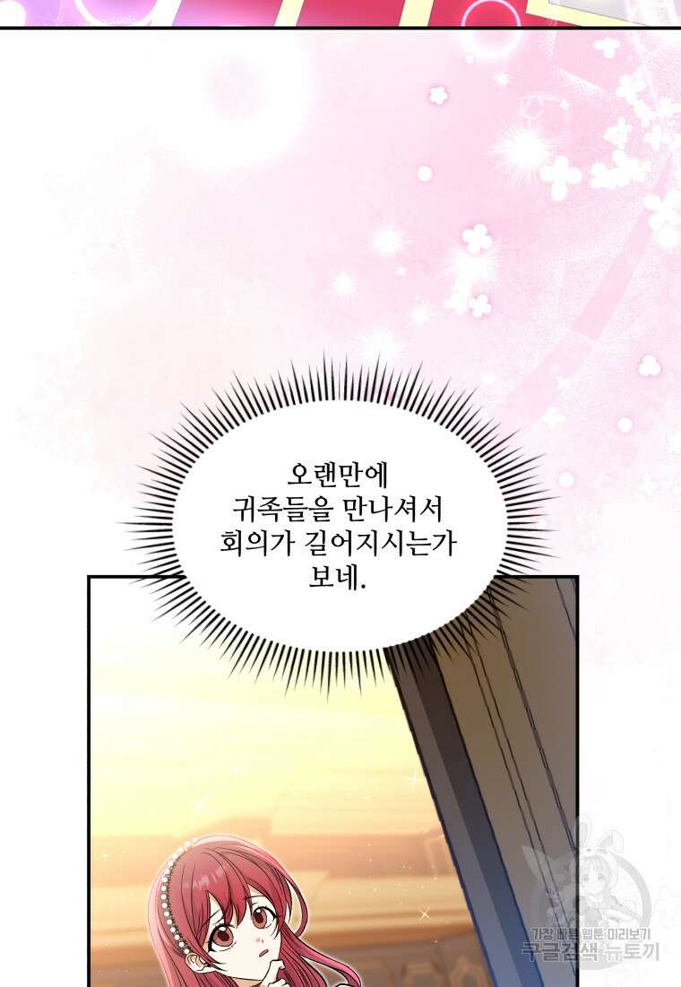 여기 보세요, 마왕님! 24화 11