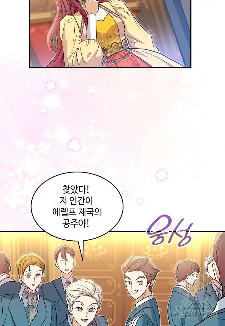 여기 보세요, 마왕님! 24화 12