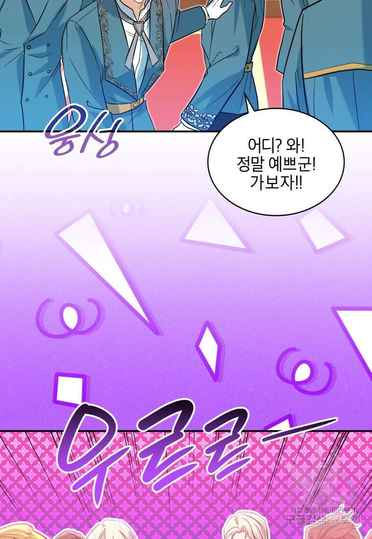 여기 보세요, 마왕님! 24화 13