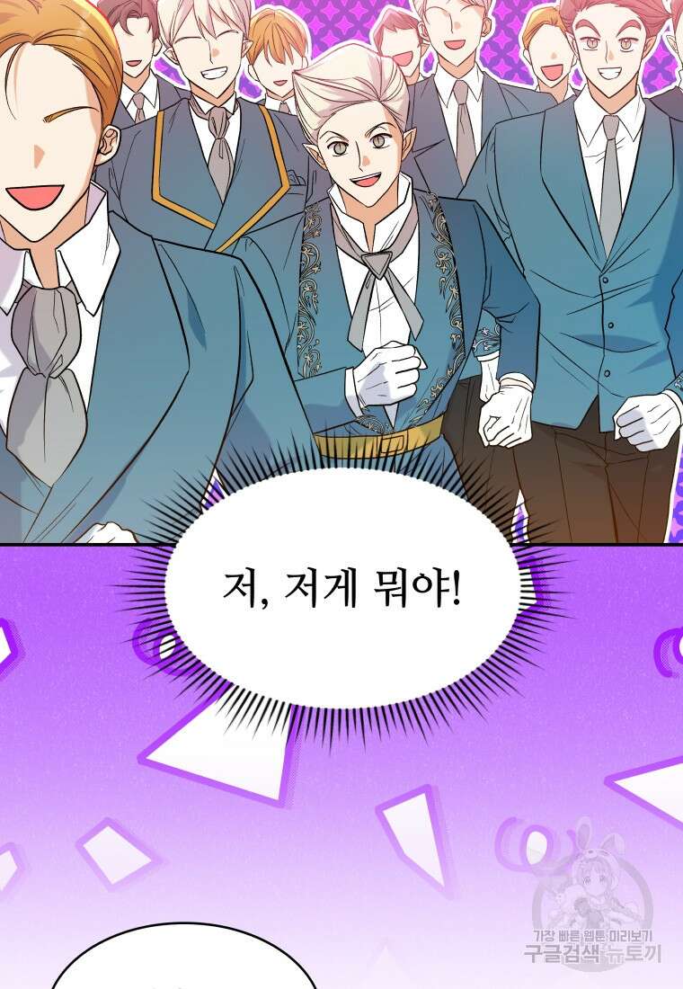 여기 보세요, 마왕님! 24화 14