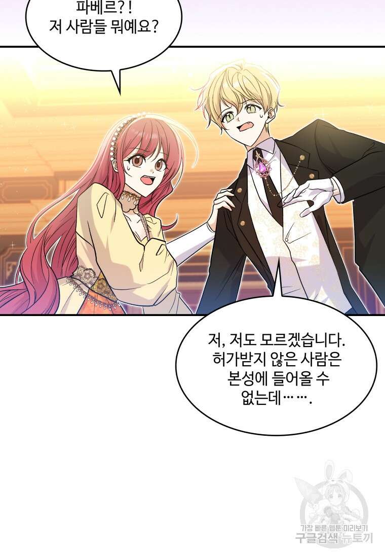 여기 보세요, 마왕님! 24화 15