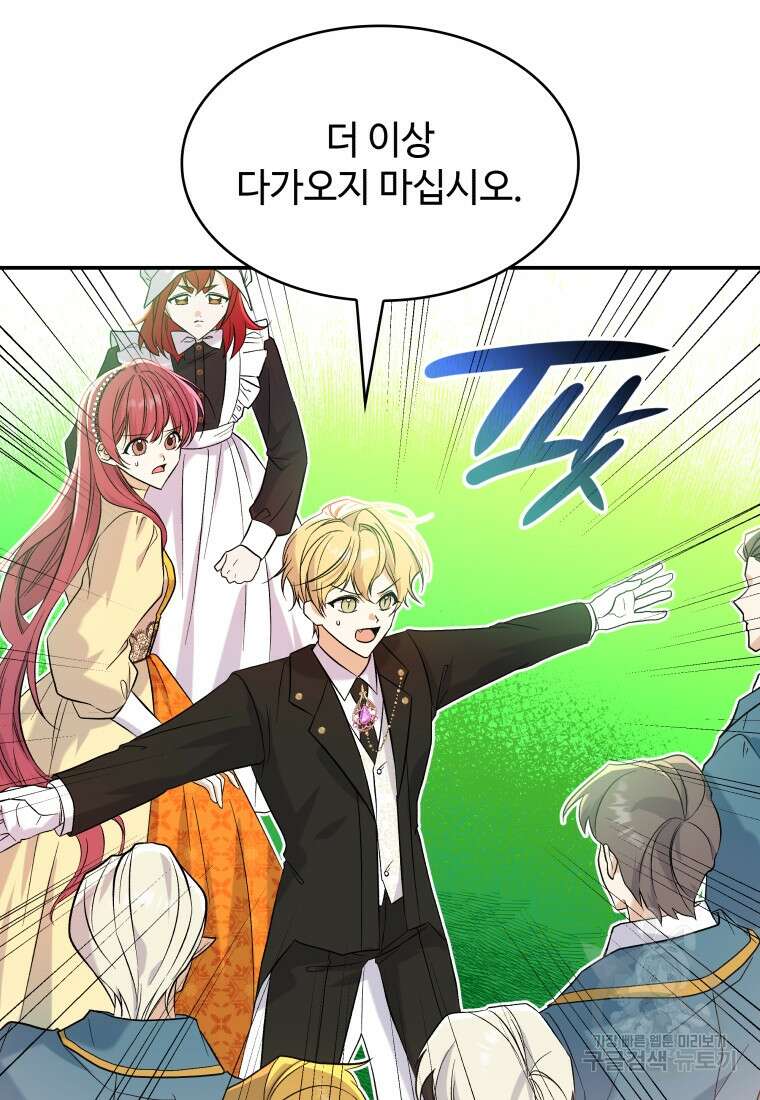 여기 보세요, 마왕님! 24화 16
