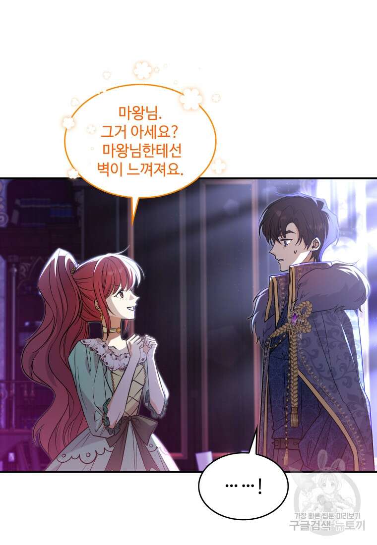 여기 보세요, 마왕님! 29화 3