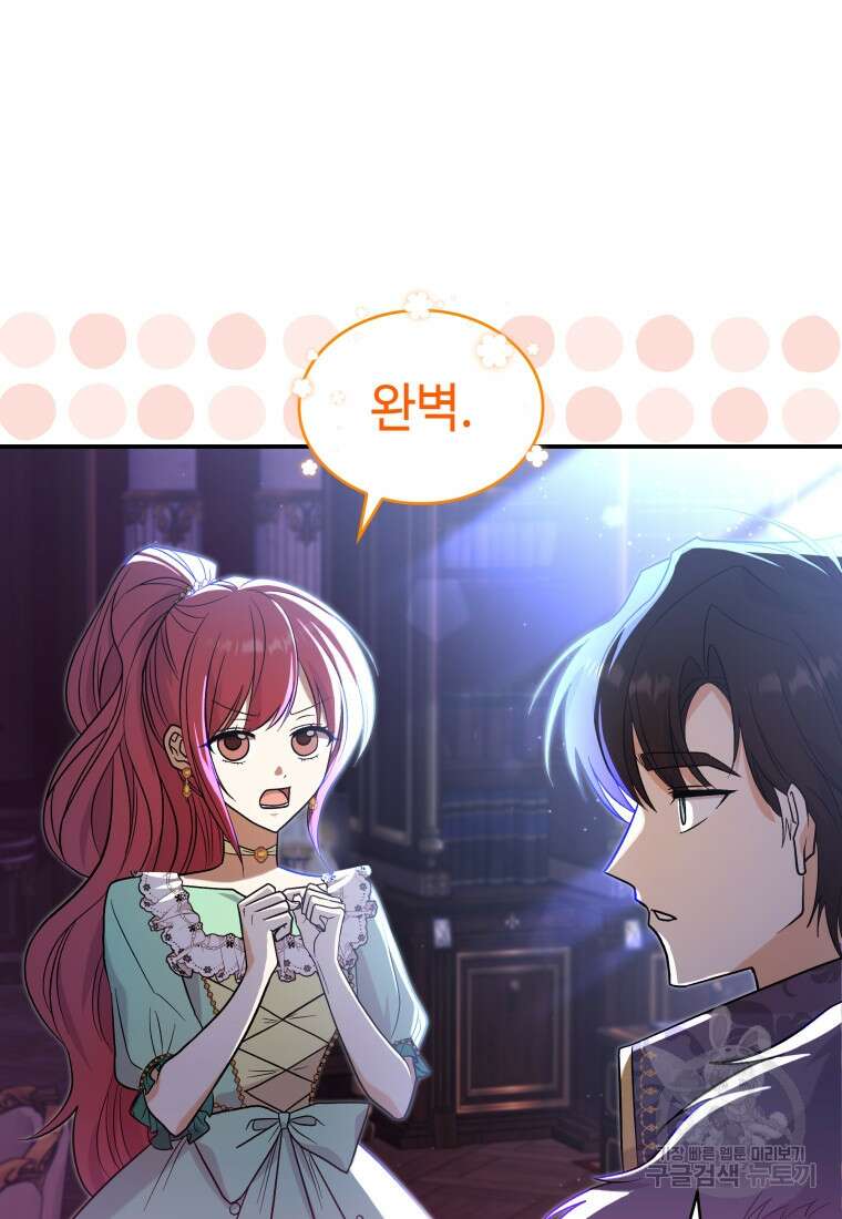 여기 보세요, 마왕님! 29화 4