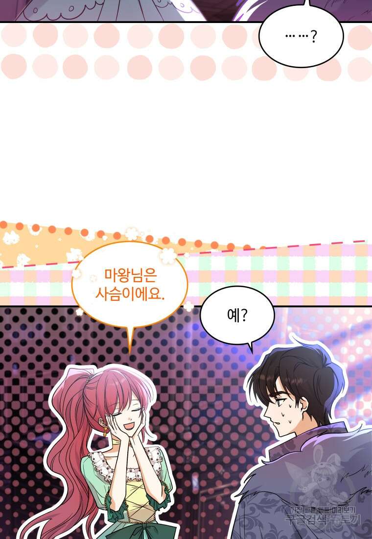 여기 보세요, 마왕님! 29화 5